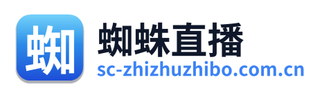 蜘蛛直播